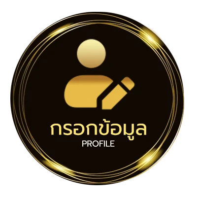 จัดการบัญชี วิเคราะห์ฟุตบอล